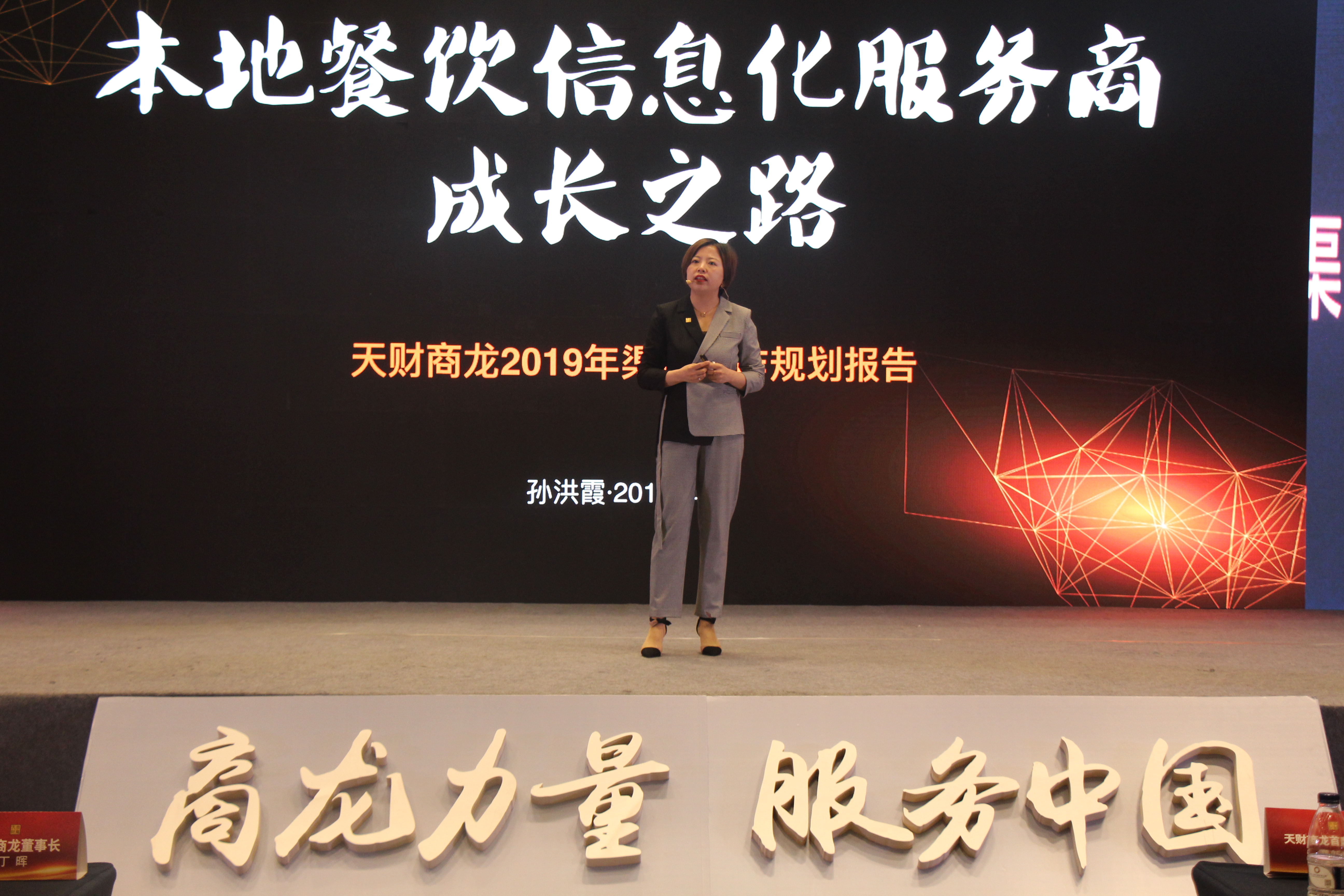 天财商龙CEO孙洪霞 天财商龙CEO孙洪霞